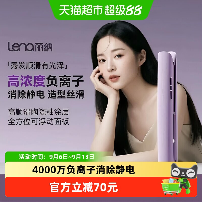 lena电夹板卷直两用直发内扣负离子护发拉直H2