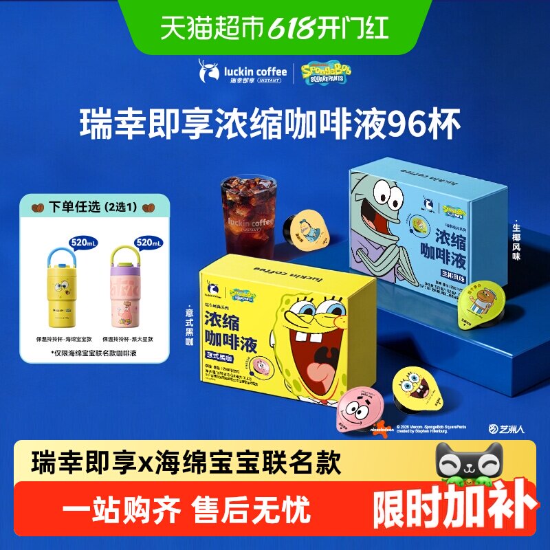 瑞幸即享咖啡咖啡液