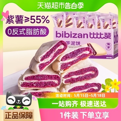 比比赞紫薯芋泥饼面包糕点250g×1箱