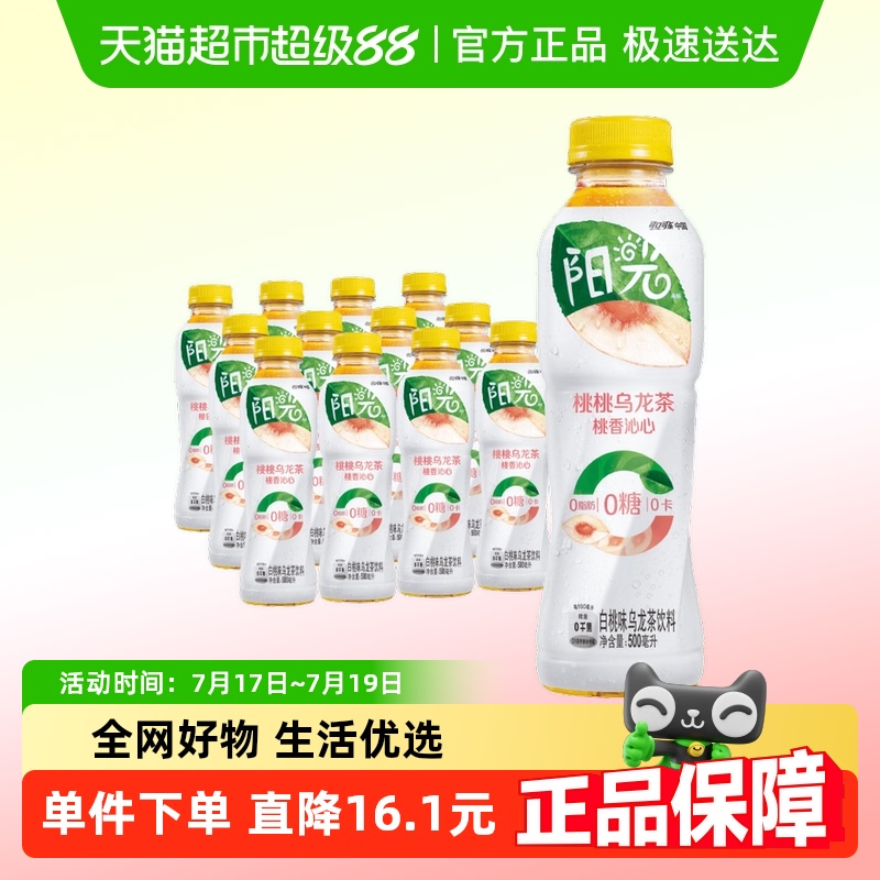 可口可乐阳光X线条茶饮料