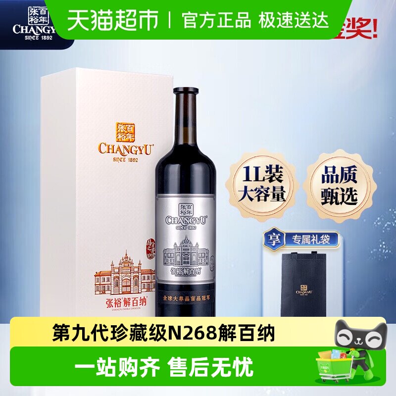 张裕红酒第九代珍藏级解百纳N268干红葡萄酒单瓶礼盒装送礼宴请