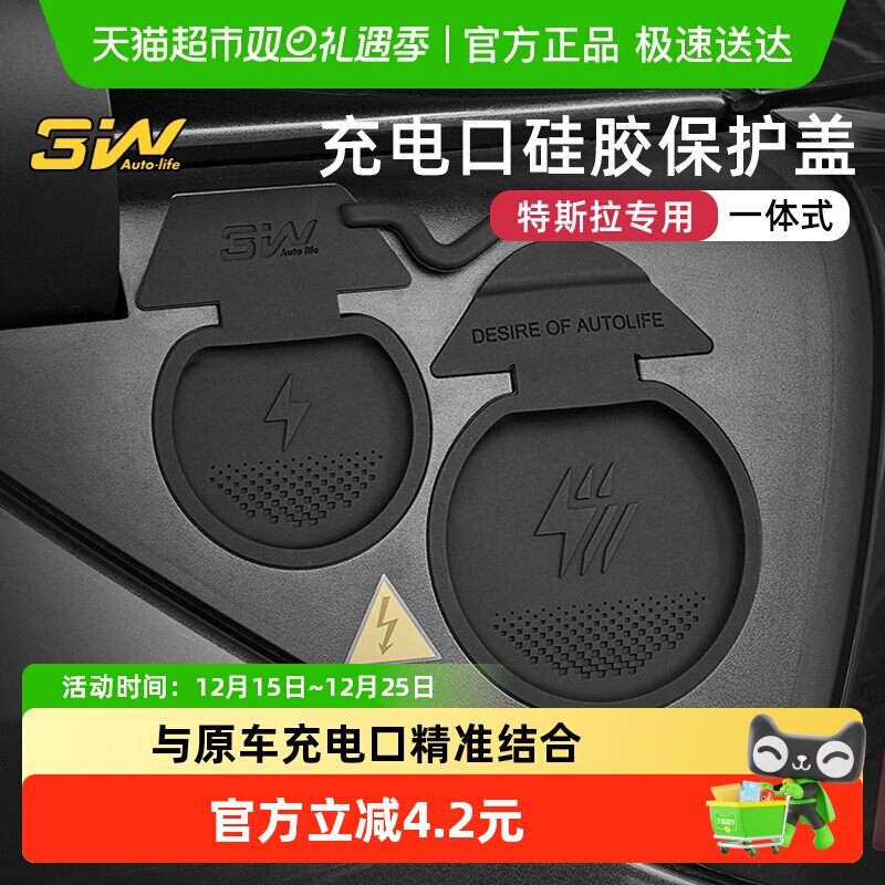 3w充电口硅胶盖子特斯拉专用