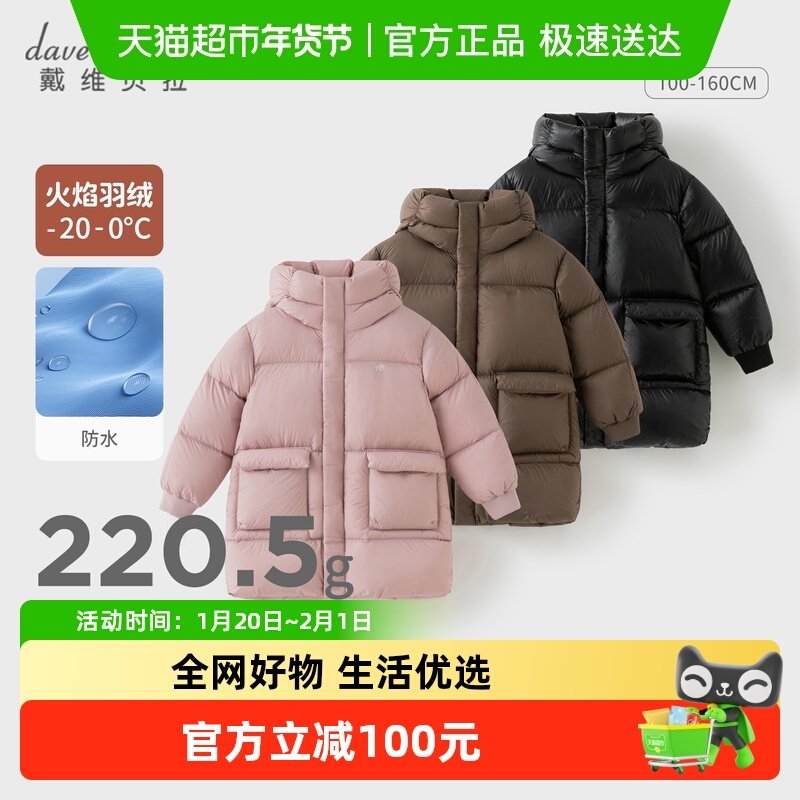 戴维贝拉儿童防水羽绒服女童男童中长款外套2025冬装新款上衣童装,童装/婴儿装/亲子装,羽绒服,淘宝优惠券,粉丝福利购,淘宝优惠卷