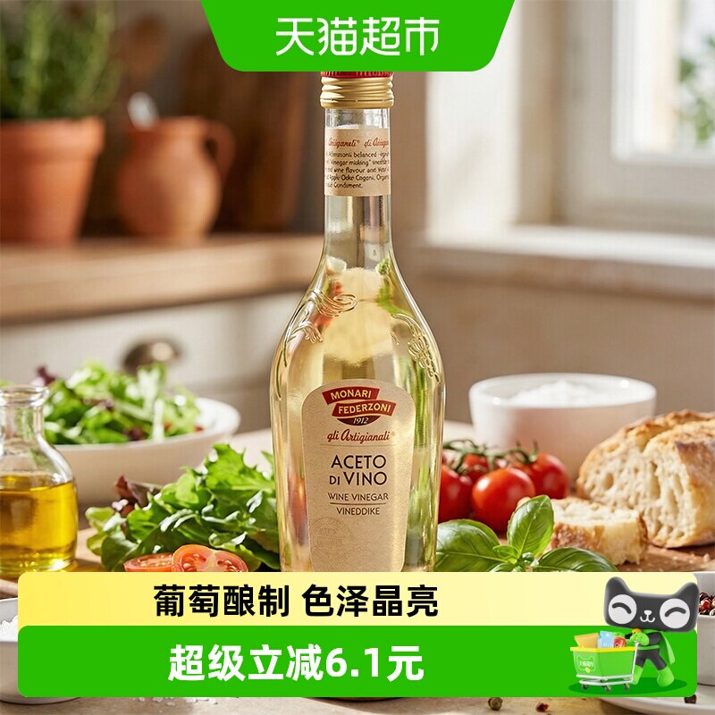 莫奈瑞意大利原装进口白葡萄酒醋500ml沙拉调味凉拌海鲜蘸料酿造