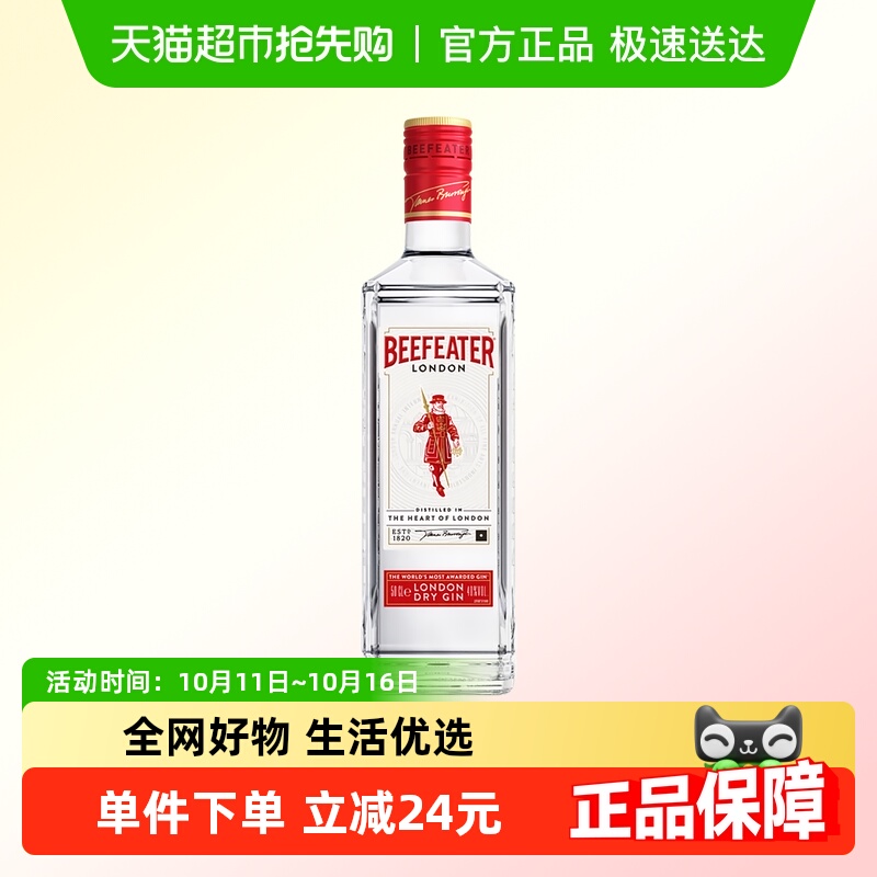 【进口】Beefeater必富达金酒风味配制酒700ml洋酒鸡尾酒调配