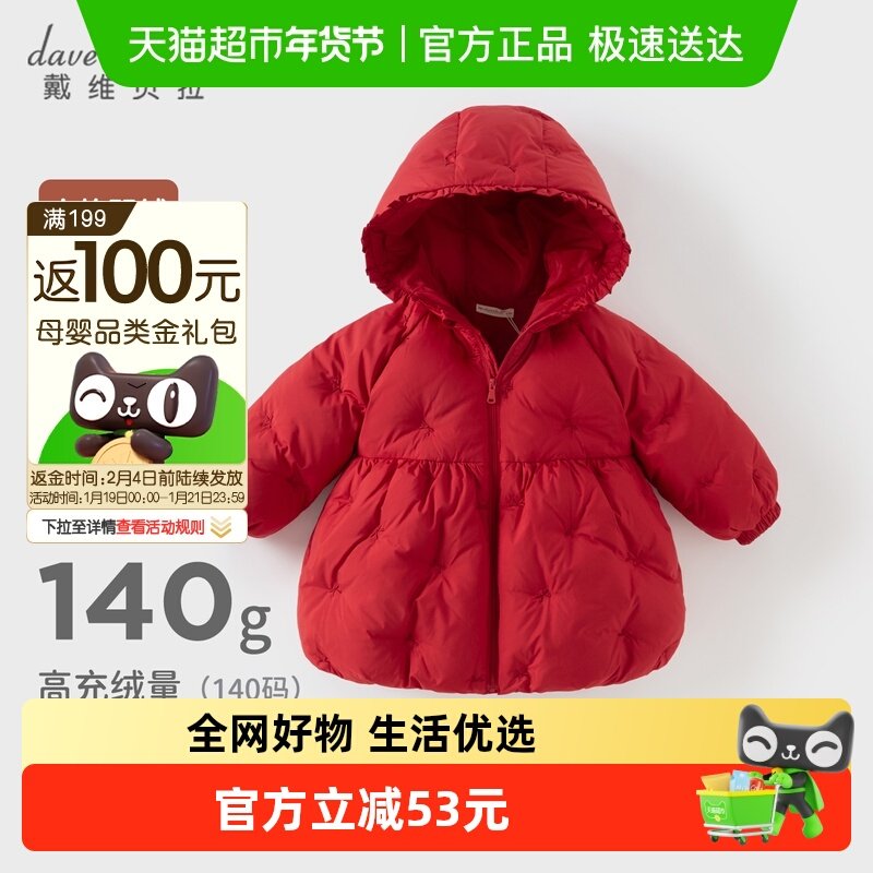 戴维贝拉女童红色羽绒服2025冬装新款儿童保暖外套宝宝新年拜年服,童装/婴儿装/亲子装,羽绒服,淘宝优惠券,粉丝福利购,淘宝优惠卷