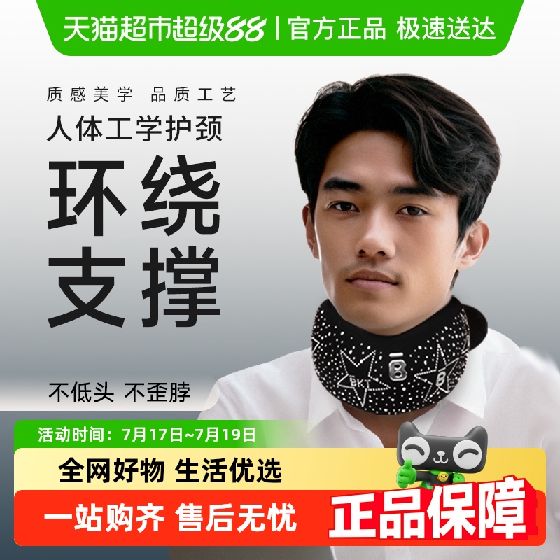 BKT护颈脖套维持颈椎健康颈托