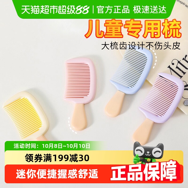 口袋梳子高颜值冰淇淋防静电梳子加厚耐用便携式儿童成人美发梳