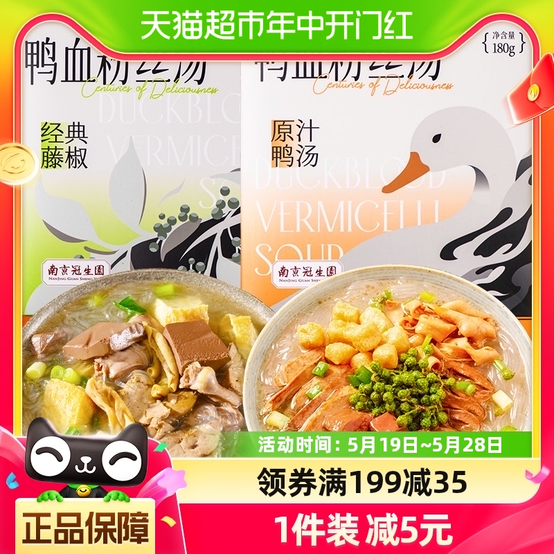 南京冠生园鸭血粉丝汤藤椒味177g正宗南京特色老鸭原汤方便速食