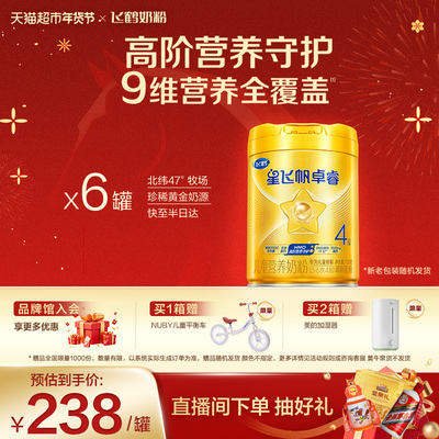 飞鹤卓睿4段750g*6罐