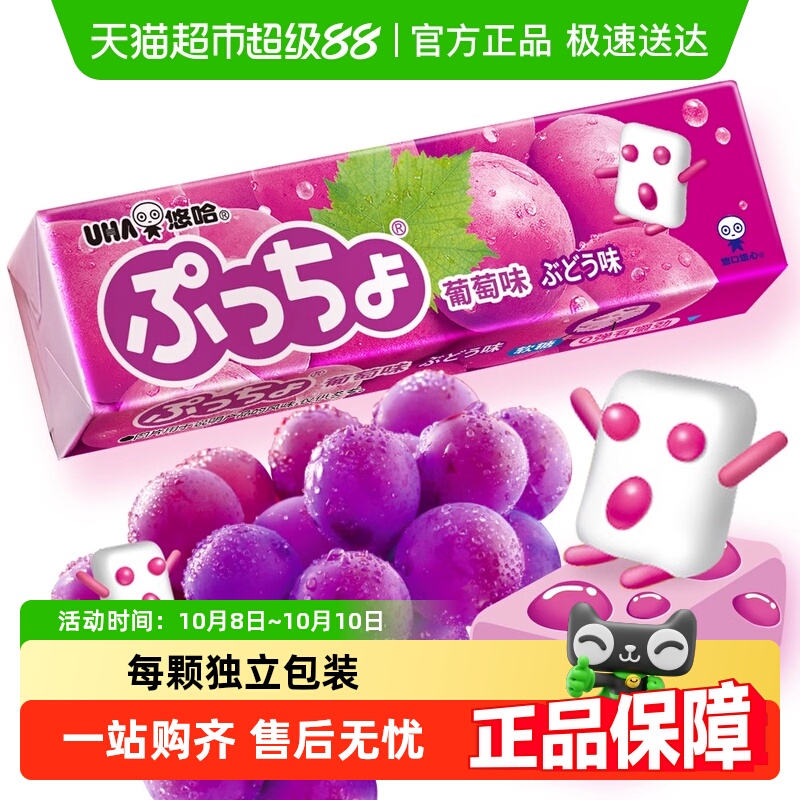 UHA悠哈日本进口普超软糖葡萄味糖果零食条糖凑单