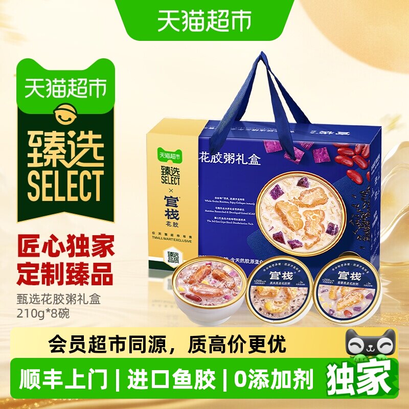 猫超臻选官栈花胶粥礼盒图片