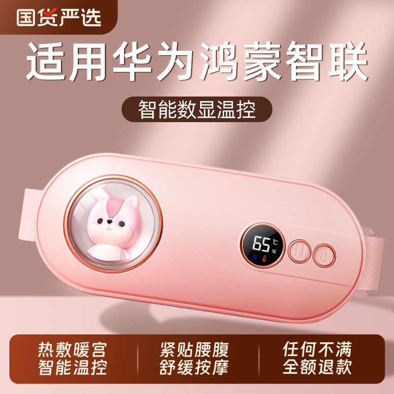 暖宫宝腰带女生用大姨妈神器痛经宫寒肚子疼适用华为智联APP热敷