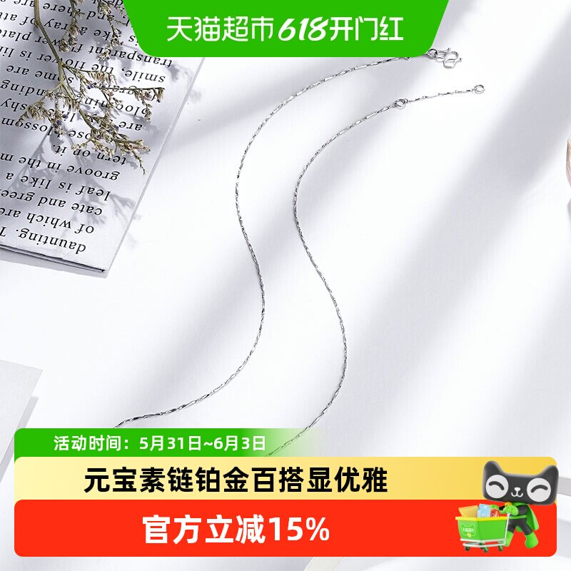 六桂福珠宝铂金项链pt950白金元宝素链百搭吊坠生日礼物送女友