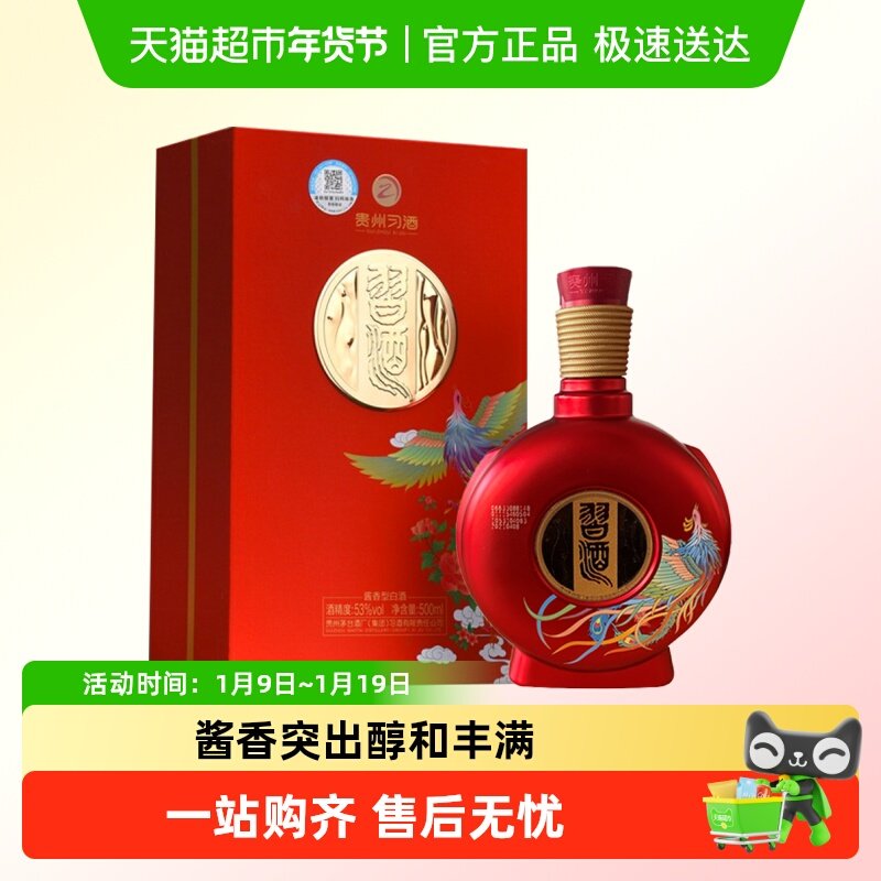 贵州习酒国产白酒纯粮食酒喜宴500ml*1瓶53度酱香型婚礼婚庆宴请