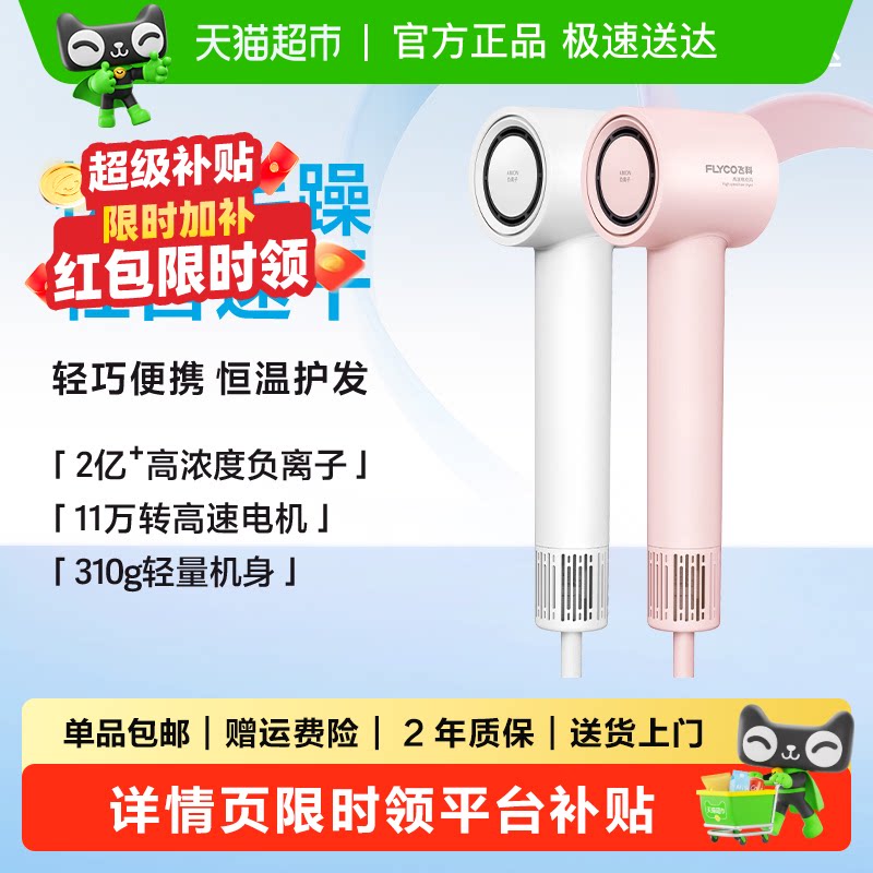 飞科高速吹风机家用负离子护发速干大风力电吹风筒FH6370