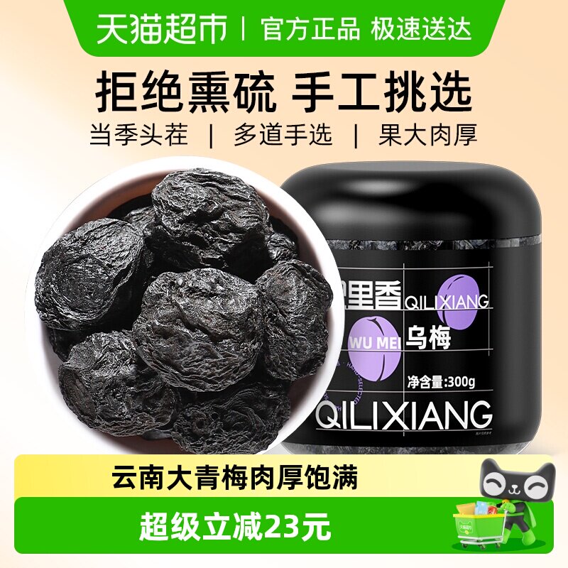 杞里香乌梅大果脯肉干梅子青梅凉果酸甜话梅蜜饯果李干休闲零食