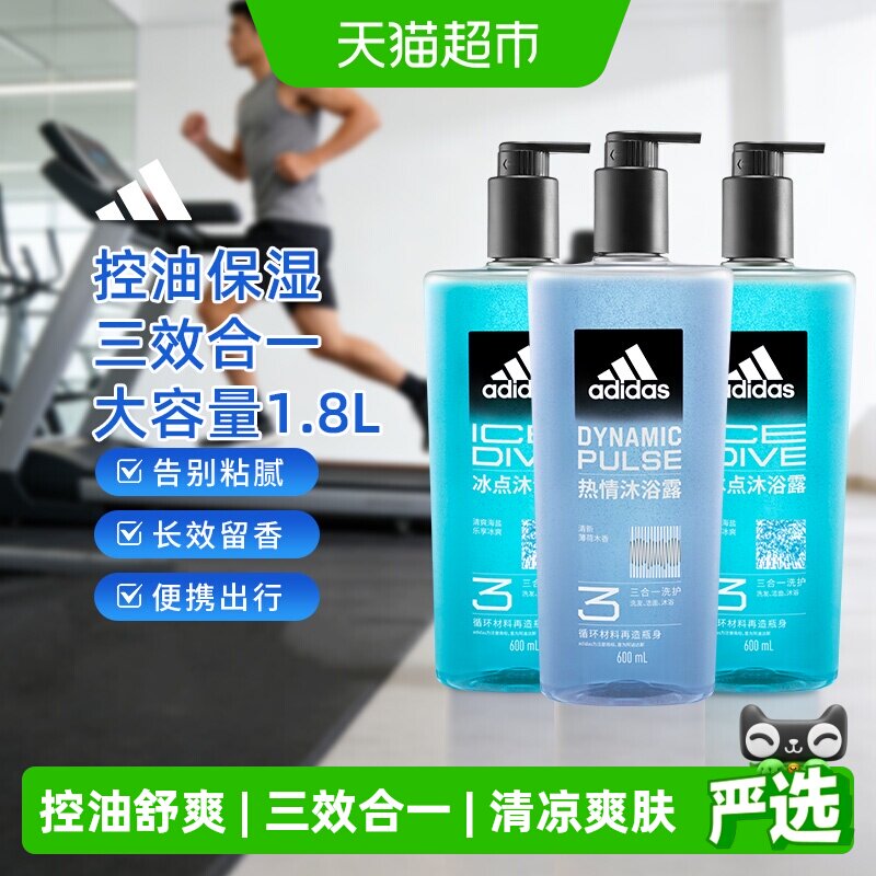 阿迪达斯Adidas男士沐浴洗发水洗面奶三合一 冰点热情沐浴露1.8kg