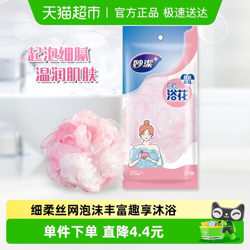妙洁细柔丝网柔润大号沐浴球