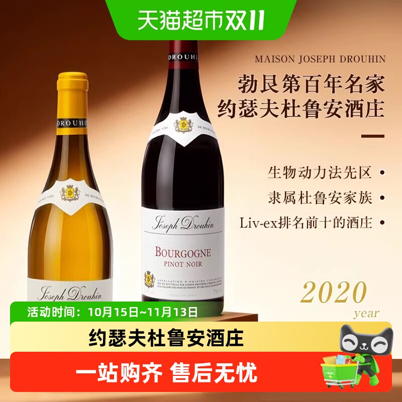 约瑟夫杜鲁安酒庄黑皮诺干红法国进口勃艮第马贡阿里高特白葡萄酒