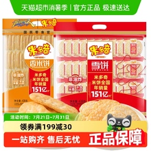 米多奇雪饼米饼米雪饼大袋整箱儿童零食大礼包老式香米饼好吃