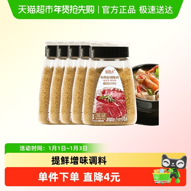 盛源来牛肉粉韩式调味料炒菜沙拉味精增提鲜大酱汤料盐0脂5瓶