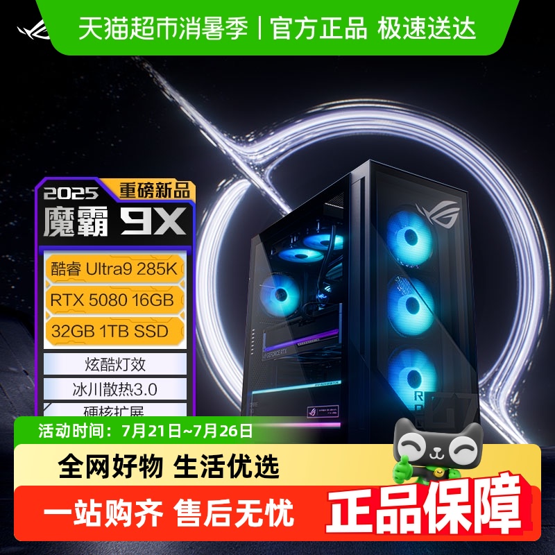Asus/华硕ROG/玩家国度台式整机