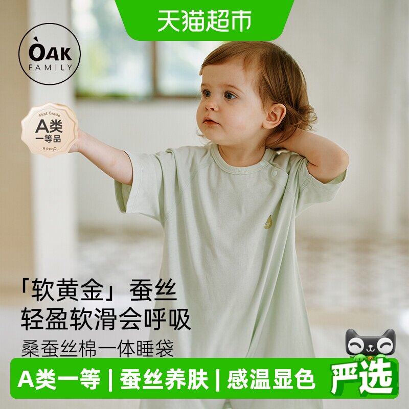 OakFamily婴幼儿桑蚕丝一体式睡袋秋冬女宝宝防惊跳儿童短袖睡衣