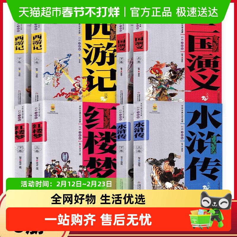 红楼梦西游记三国演义9-15岁中小学生课阅读四大名著曹雪芹上下卷