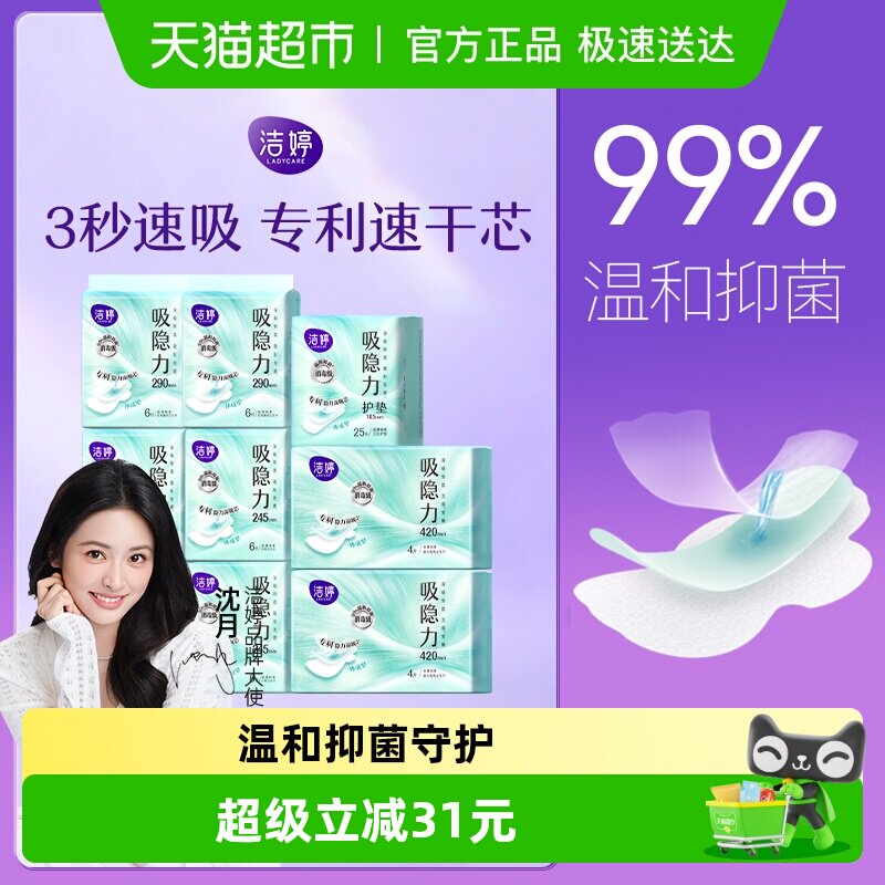 【优于新国标】洁婷吸隐力消毒级69片透气极薄卫生巾姨妈巾正品