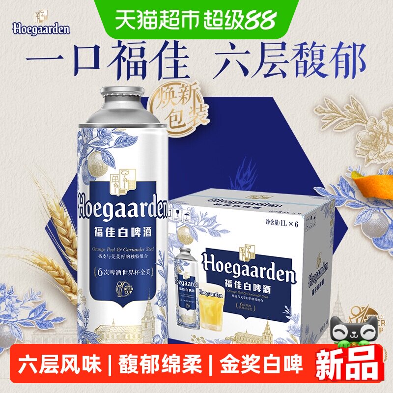 福佳精酿白啤酒1L*6瓶大罐装