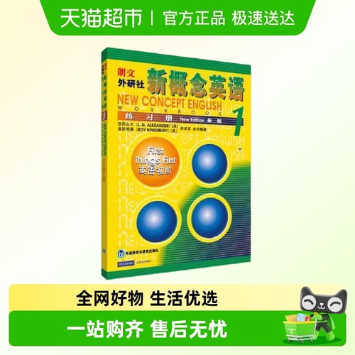 新概念英语1练习册
