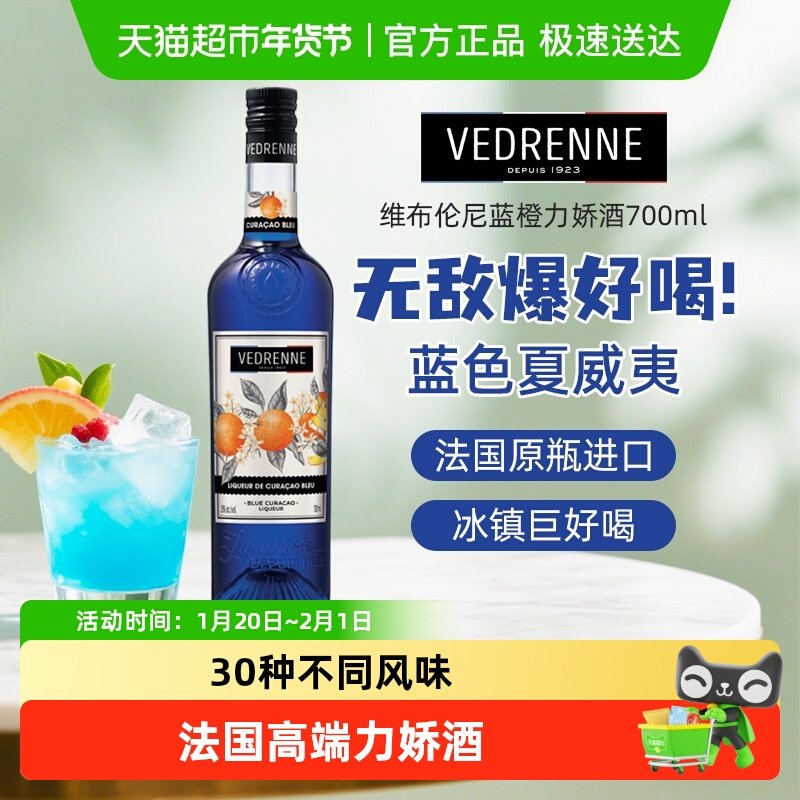 法国进口维布伦尼蓝橙力娇酒利口酒 鸡尾酒调酒基酒洋酒,酒类,力娇酒/Liqueur,淘宝优惠券,粉丝福利购,淘宝优惠卷
