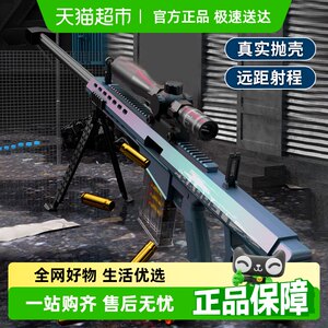 巴雷特高倍镜狙击抛壳软弹枪玩具
