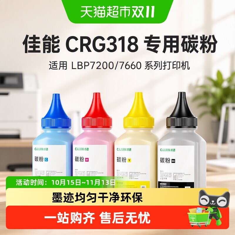 才进适用佳能CRG318碳粉LBP7200Cd/Cdn打印机墨粉crg-418 7660Cdn