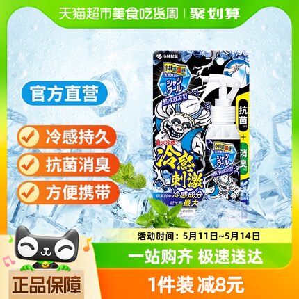 日本小林制药清凉降温喷雾夏季军训解暑室外衣物冷感喷雾强爽型