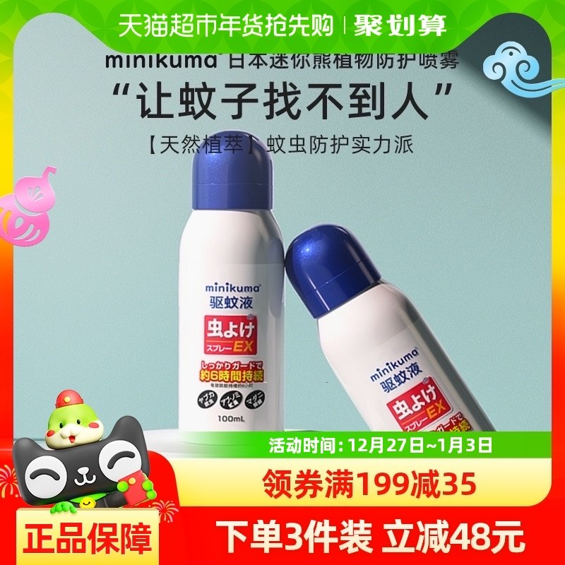 �ձ�MINIKUMA����������Ч���ó�������ͯ�������ҧ����ˮ����Һ