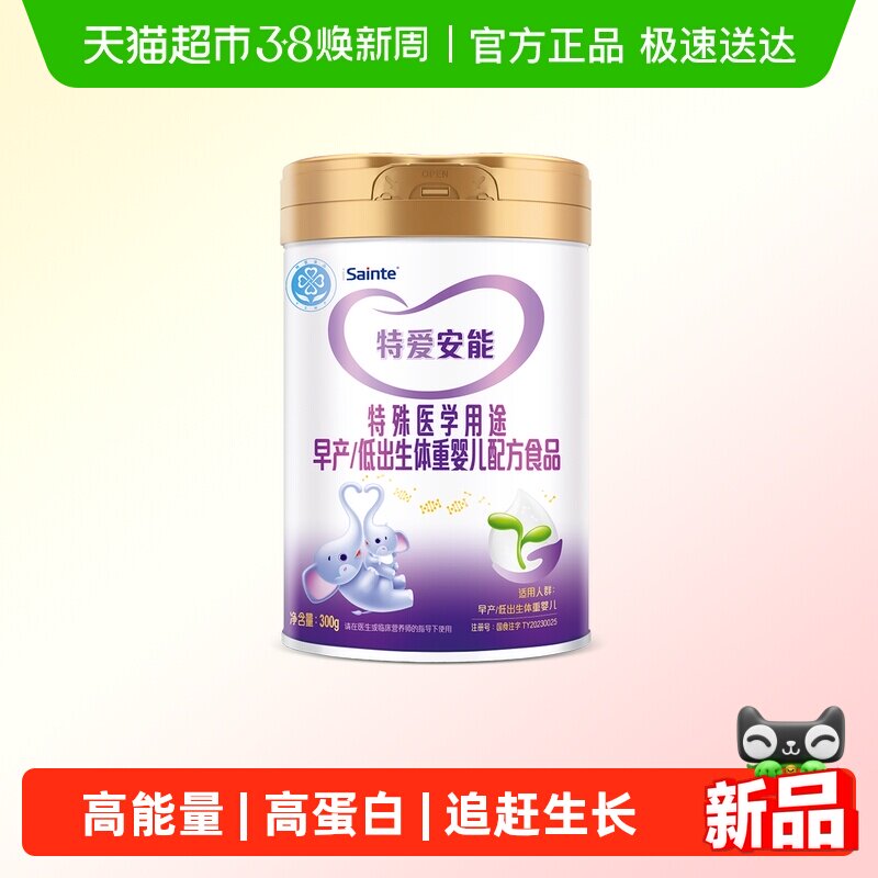 特爱安能早产儿低出生体重婴儿奶粉0-12个月全营养追赶生长300g