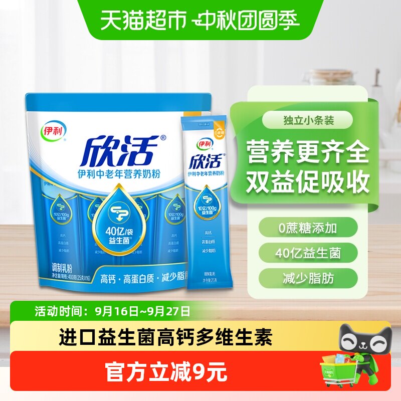 伊利欣活中老年益生菌高钙奶粉图片