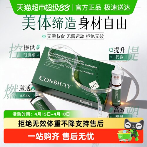 CONBA康恩贝专利代谢提升片剂