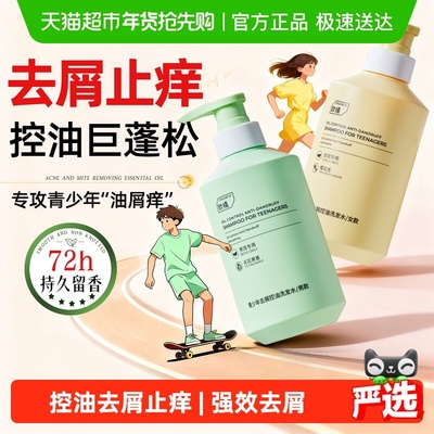 ORGINESE/欧橘青少年专研洗发水