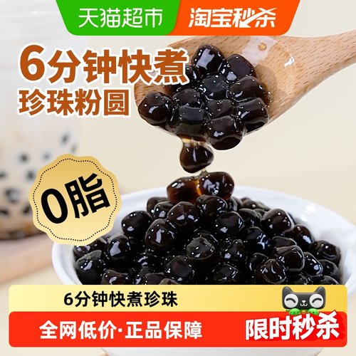 舒可曼快煮黑珍珠粉圆