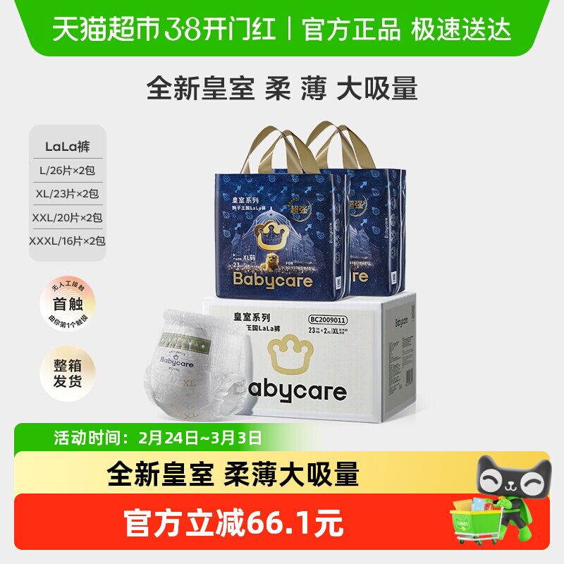 【精装升级】babycare拉拉裤皇室狮子王国L-XXXL婴儿尿不湿箱装