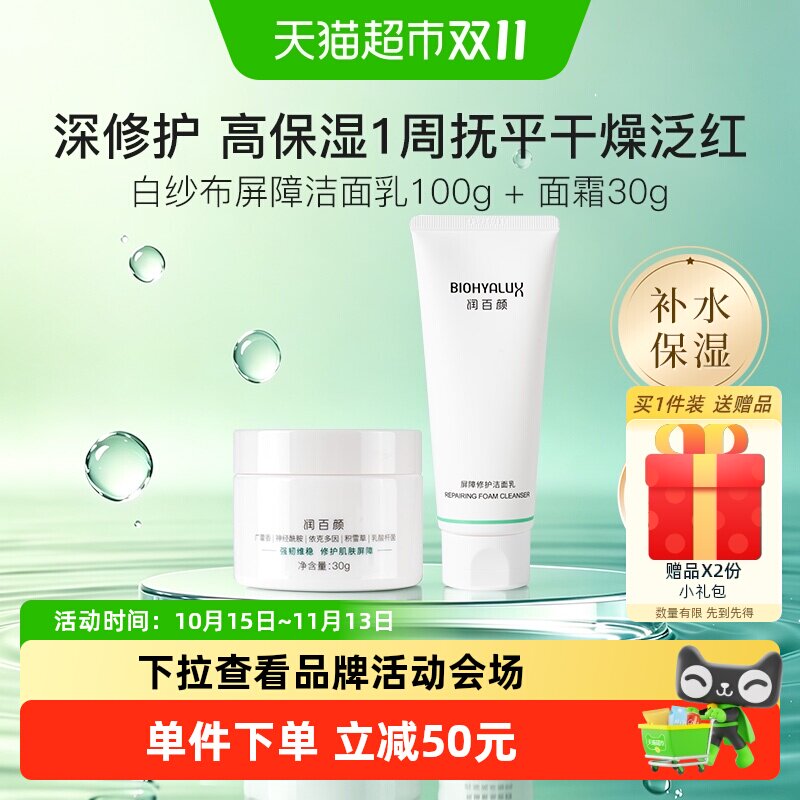 润百颜修护洁面乳套装护肤品组合