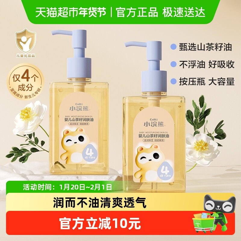 Coati/小浣熊抚触油婴儿护肤茶籽油新生润肤宝宝按摩身体山茶油,婴童洗护,按摩油,淘宝优惠券,粉丝福利购,淘宝优惠卷