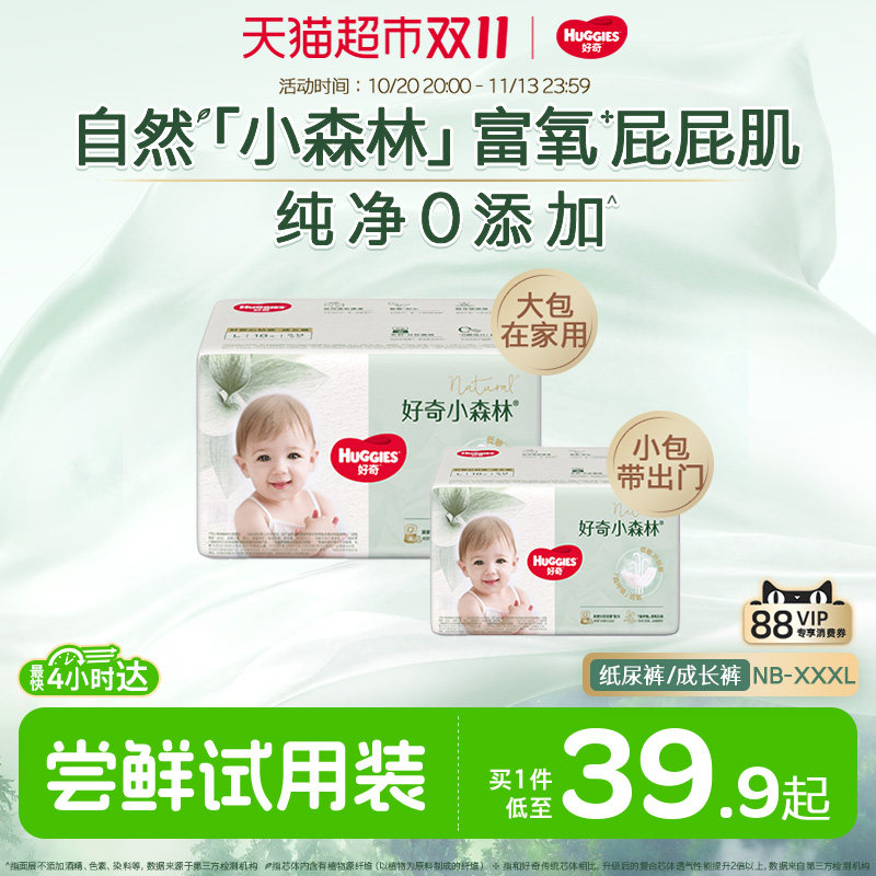 【尝新装】好奇小森林心钻NB/S/M-3XL纯净0添加纸尿裤拉拉裤