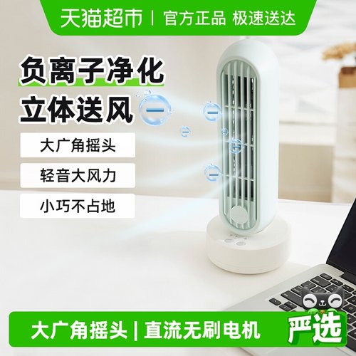 小熊桌面台式塔扇负离子