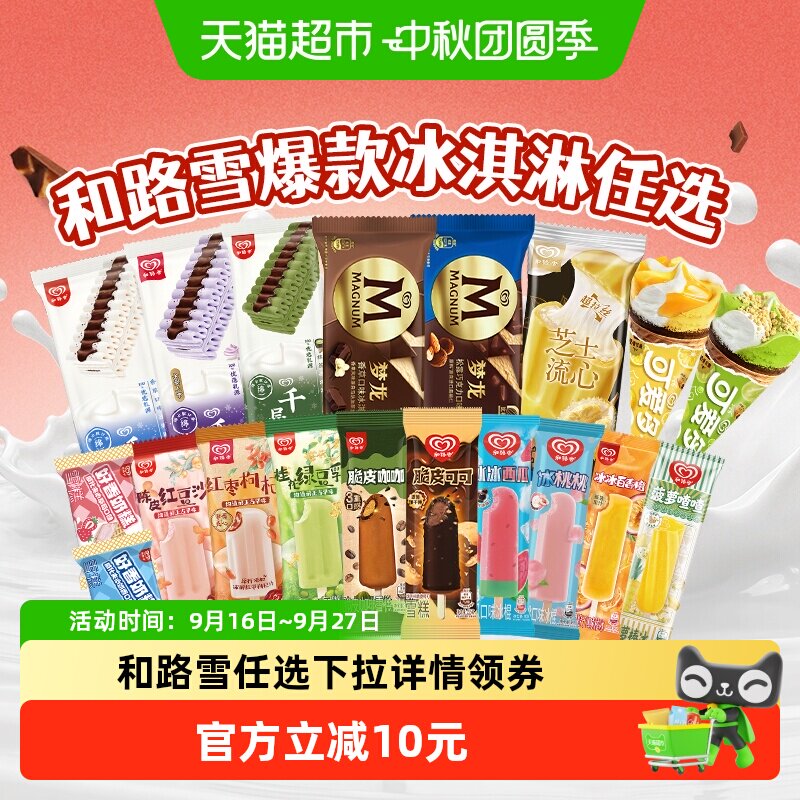 和路雪梦龙可爱多奶酪曲奇冰淇淋图片