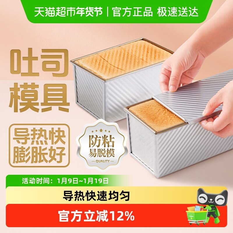 展艺吐司模具450g不沾波纹烤箱家用带盖吐司盒子面包土司烘焙工具