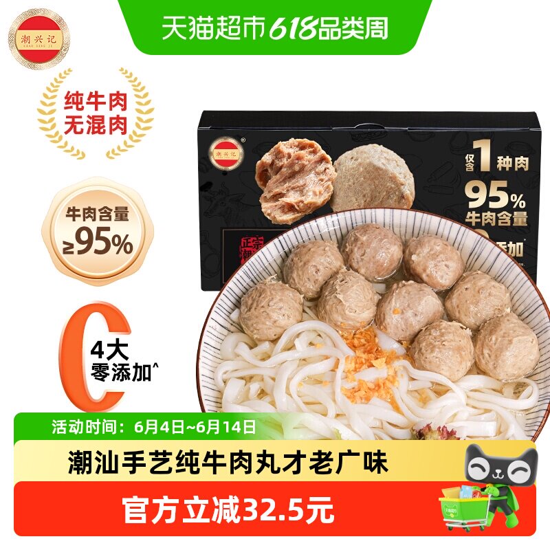 潮兴记汕头95牛肉丸正宗手工潮汕牛筋丸火锅丸子烧烤食材批发200g